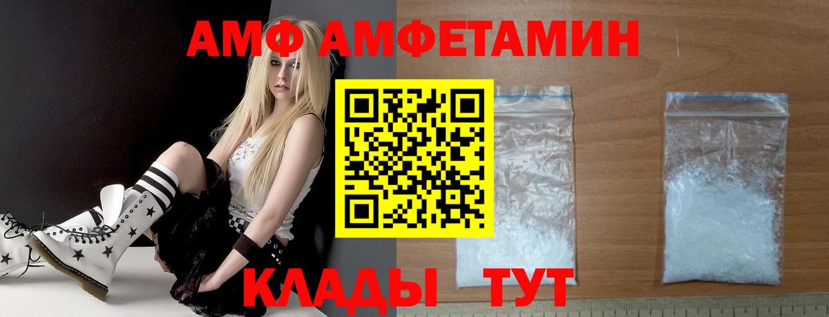 Amphetamine  Вход с VPN  Можга  АМФ Розовый 