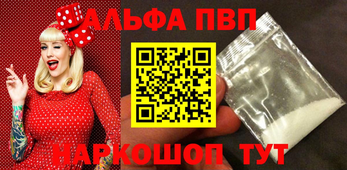 Альфа ПВП Соль Можга