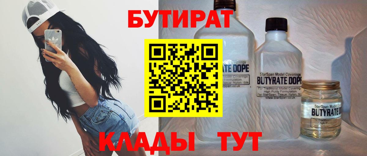 Бутират GHB  Можга 