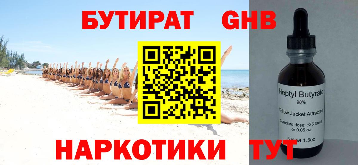 Бутират буратино Можга