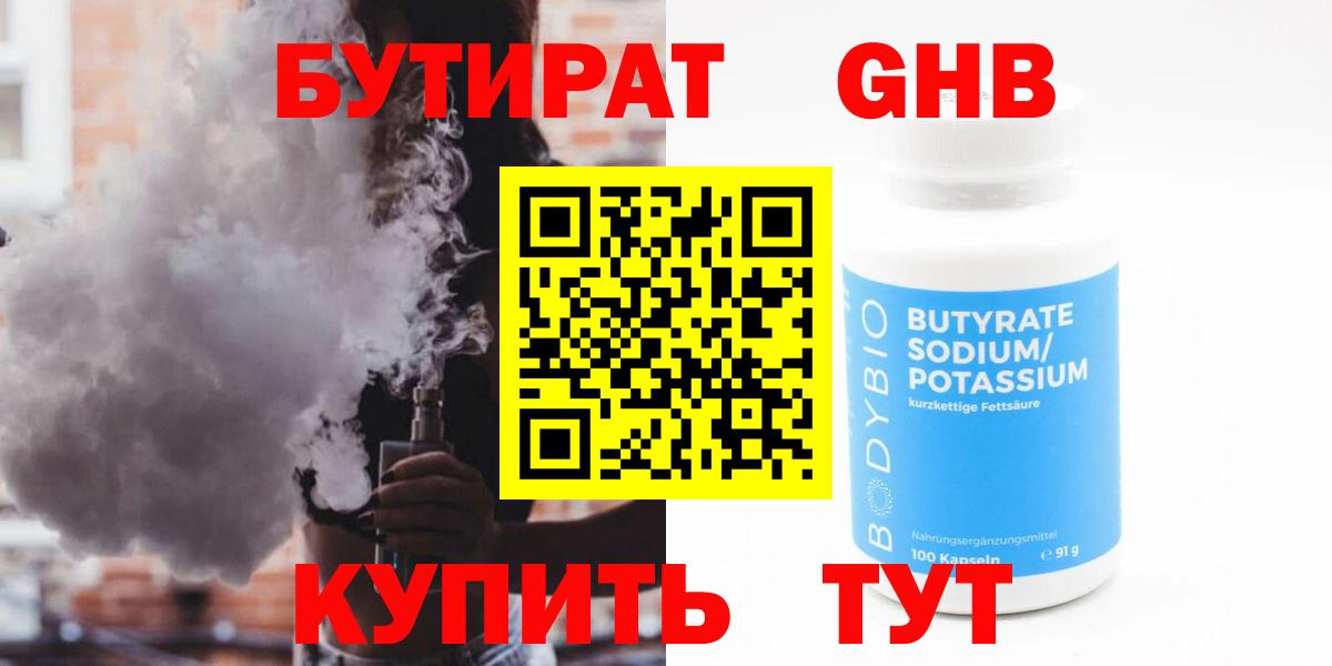 БУТИРАТ BDO 33% Можга