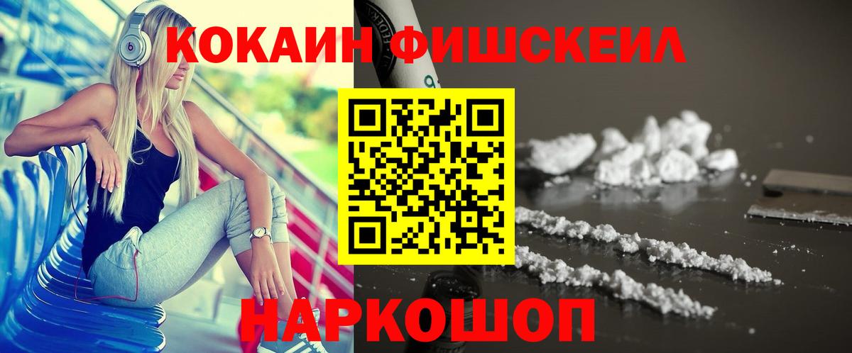 Кокаин Fish Scale  КОКАИН Перу  Вход с VPN  КОКАИН  Можга 
