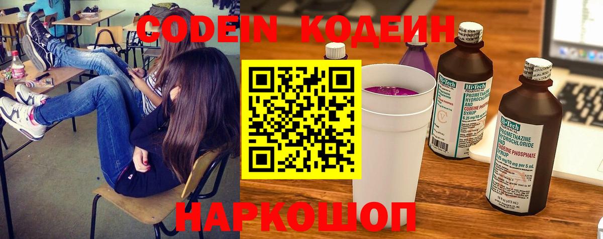 Кодеиновый сироп Lean Purple Drank Можга